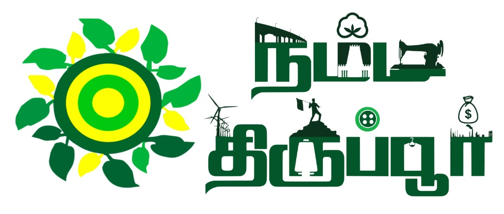 Namma Tirupur Logo