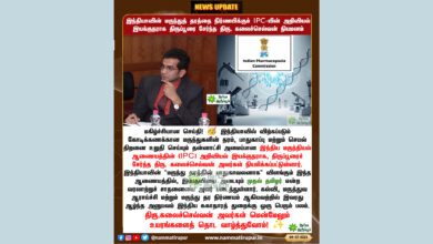 இந்தியாவின் மருந்துத் தரத்தை நிர்ணயிக்கும் மிறிசி-யின் அறிவியல் இயக்குநராக திருப்பூரை சேர்ந்த திரு. கலைச்செல்வன் நியமனம்